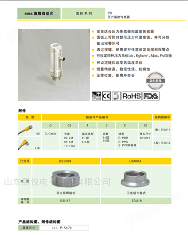 ema伊玛PD1301 PD1302压力温度传感器