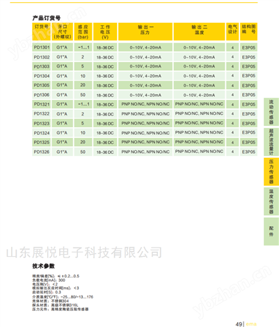 ema伊玛PD1301 PD1302压力温度传感器