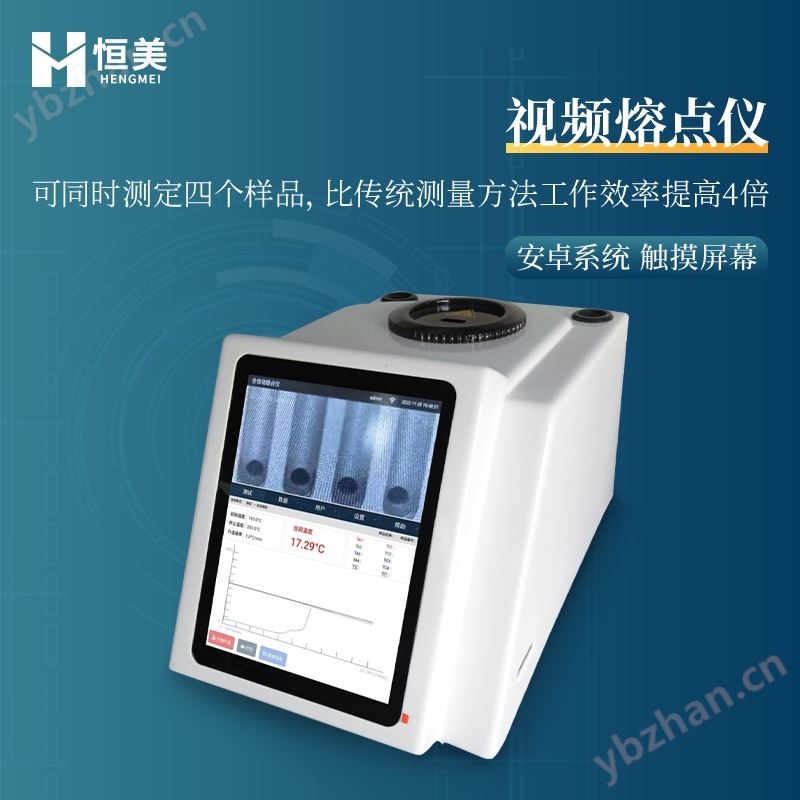 视频熔点仪