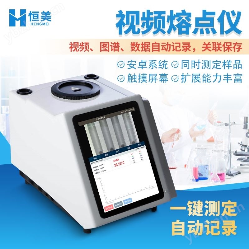 视频熔点仪