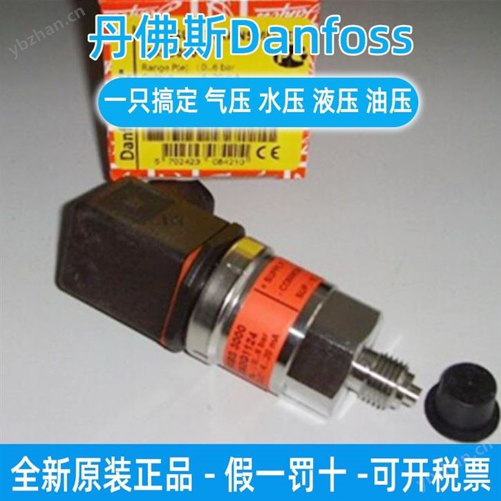 丹佛斯danfoss压力变送器MBS3000系列
