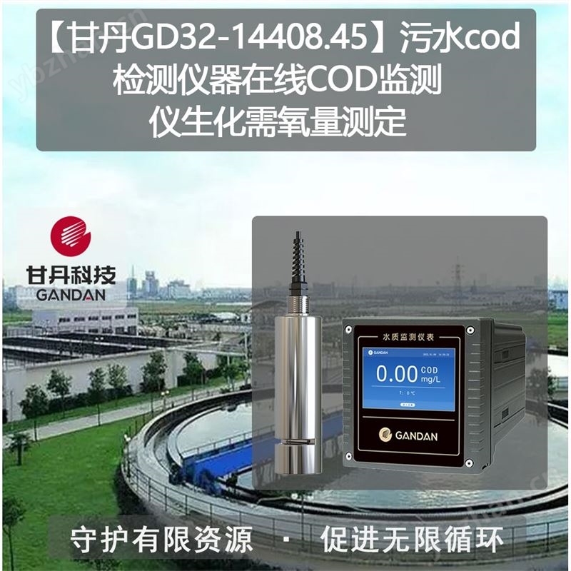 污水cod检测仪器在线COD监测仪生化需氧量