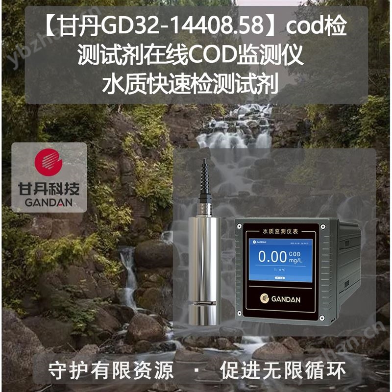 cod检测试剂在线COD监测仪水质快速检测试剂