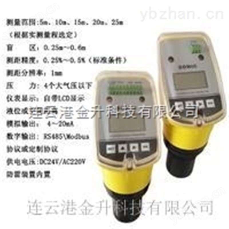 *在线式超声波液位计5米YEH-KJ2X