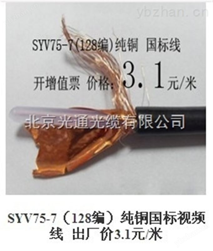 室外视频电缆SYV75-1-128P 射频电缆