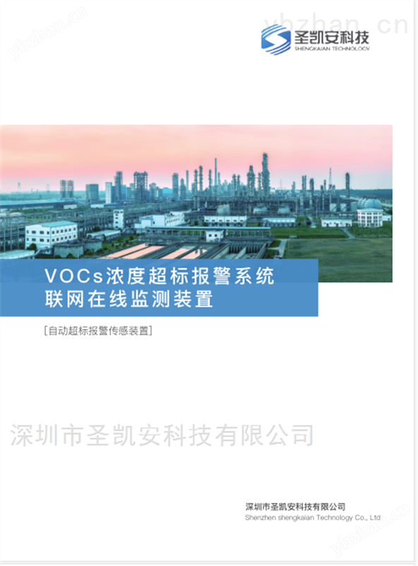 国标污染排放物VOCs联网检测设备质优价廉-污染物排放监测系统