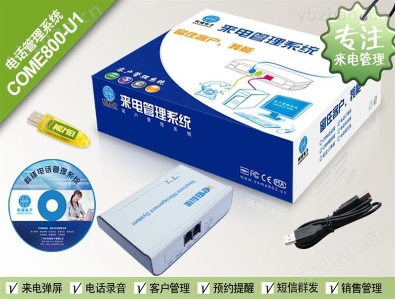 来电显示系统COME800-U1 嵌入式软件