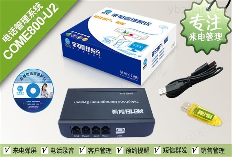 科镁电脑来电显示系统 嵌入式软件