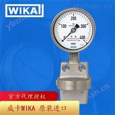 732.51德国威卡WIKA差压表全金属介质腔732.51-通用型压力表