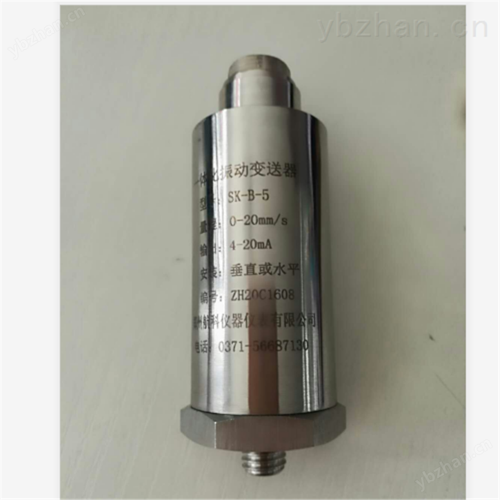 HZD-d一体化防爆振动变送器