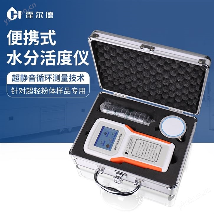 手持式水活度分析仪