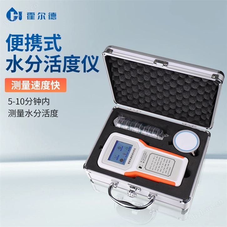 粮油食药品水分活度测定仪