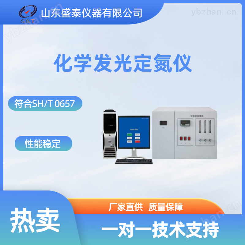 化学发光定氮仪其他仪器分析