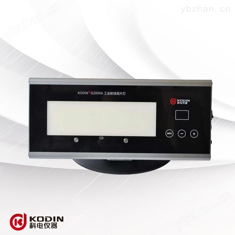 科电G2000D型LED工业观片灯可分屏观片
