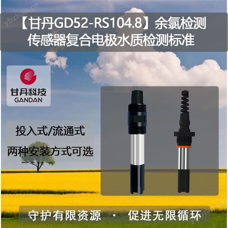 在线余氯传感器