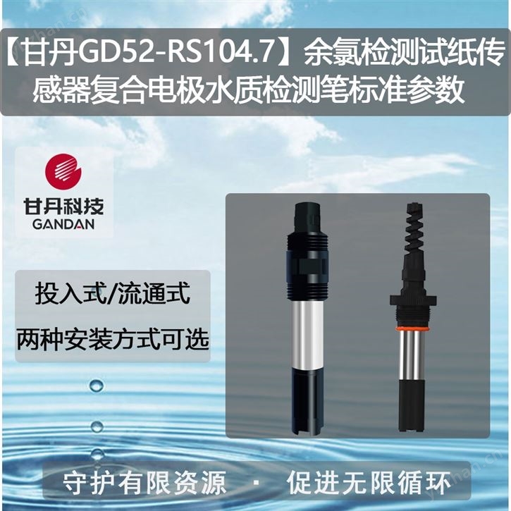 在线余氯传感器