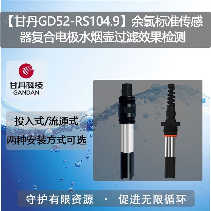 在线余氯传感器
