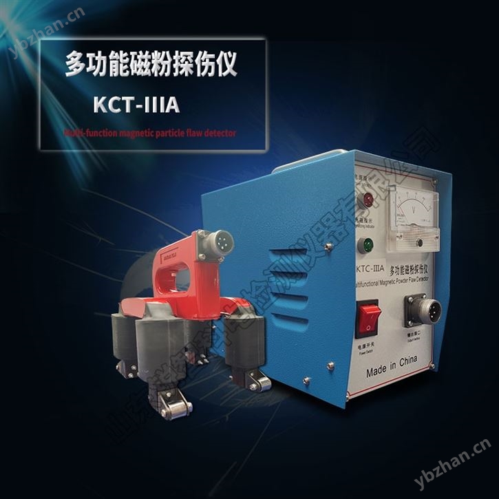 供应ＫＣＴ-IIIＡ型多功能磁粉探伤仪