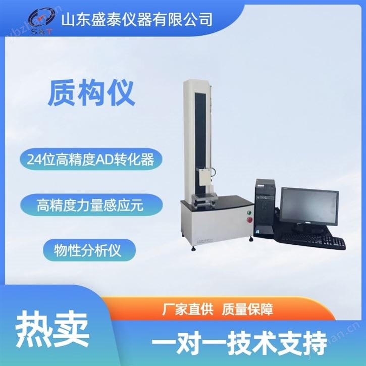 质构仪（物性分析仪）其他仪器测试