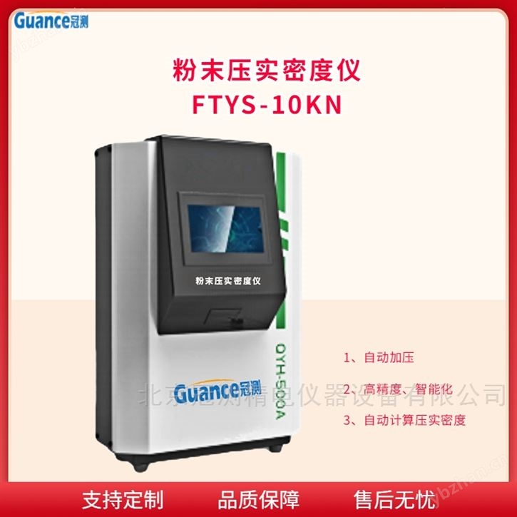 粉末自动压实密度仪