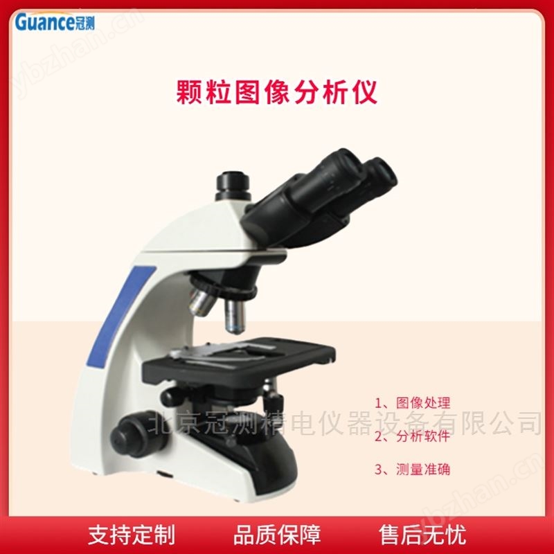 立体图像颗粒分析仪