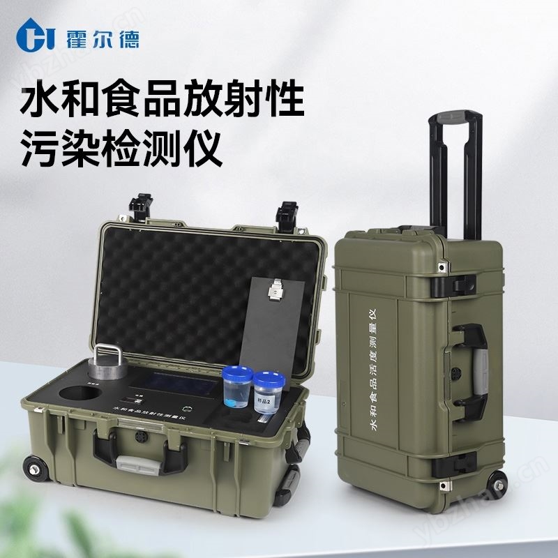 水和食品放射性污染检测仪