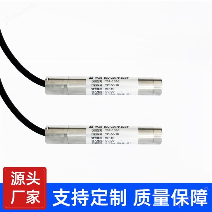 投入式水位测量仪器液位计