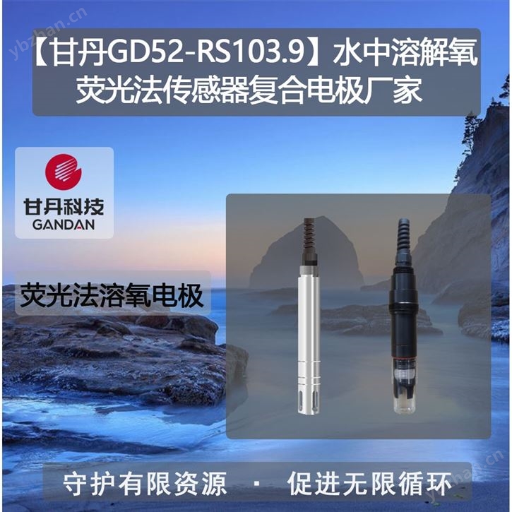 在线荧光法溶解氧传感器