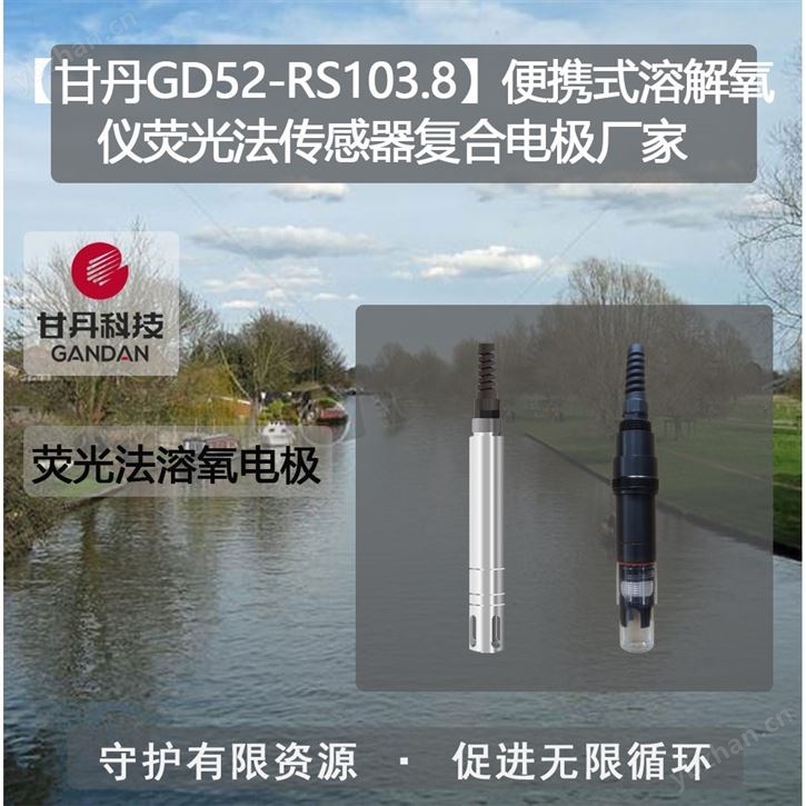 在线荧光法溶解氧传感器