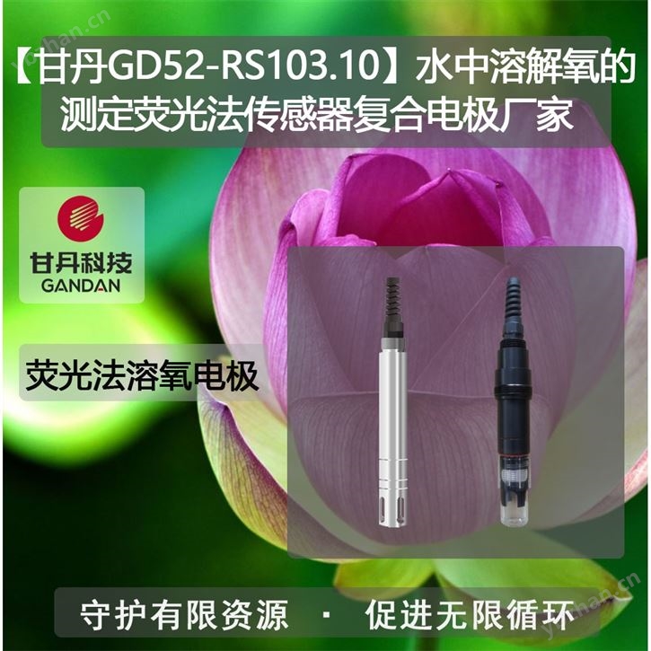 在线荧光法溶解氧传感器