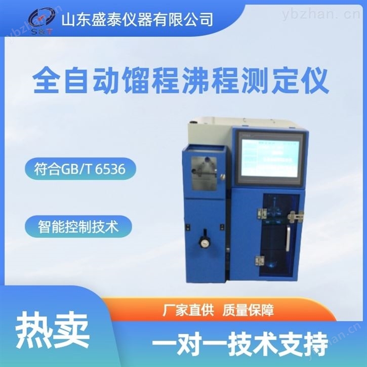 全自动馏程沸程测定仪分析其他仪器测试