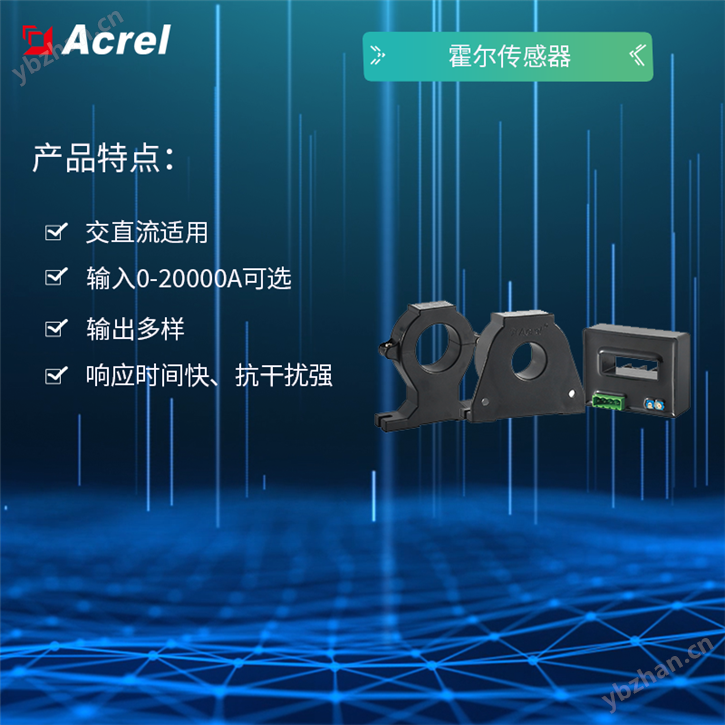 安科瑞新能源电动汽车传感器 AHKC-DHABS