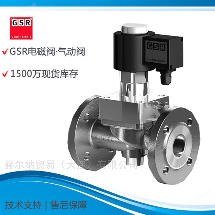 德国GSR电磁阀总代理-技术支持选型售后