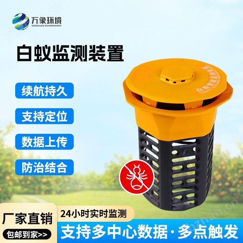 建筑地埋型白蚁监测设备
