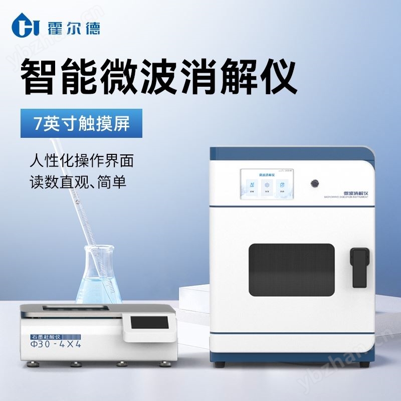 微波消解仪