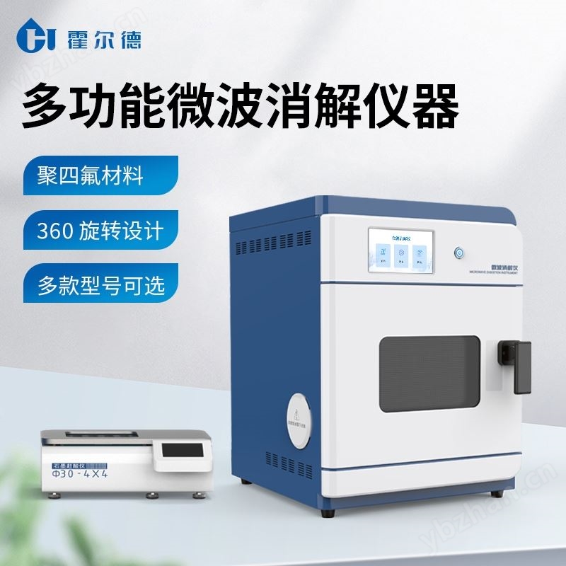 微波消解仪