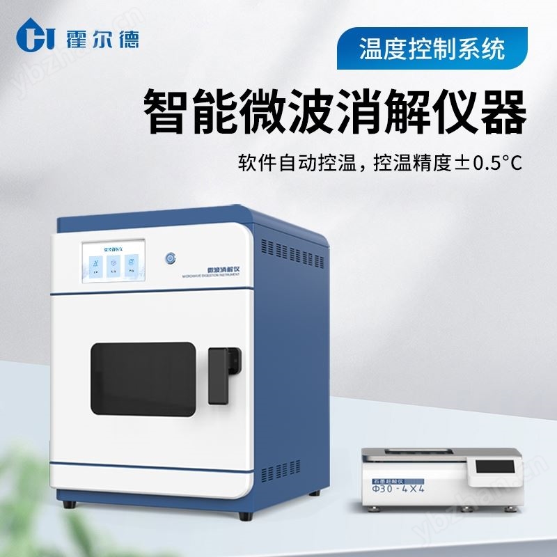 微波消解仪