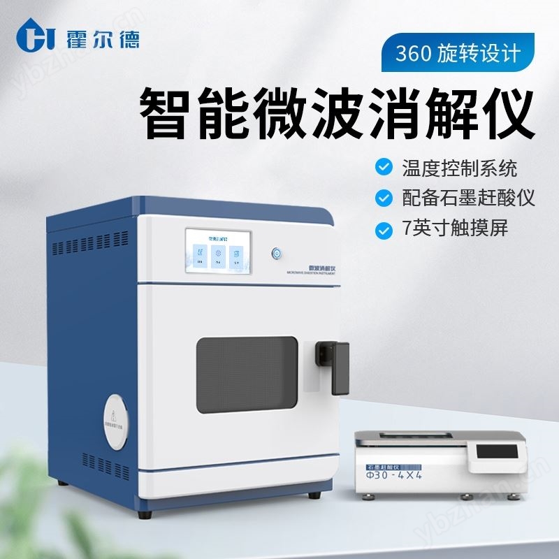 全自动微波消解仪