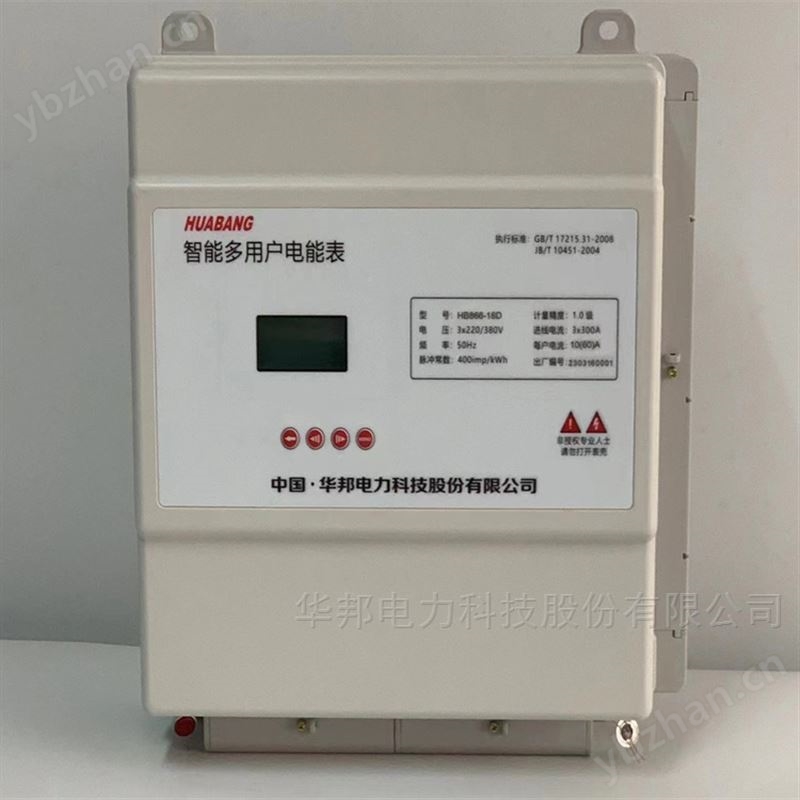 HB866-P 集中式 后付费 多用户电表