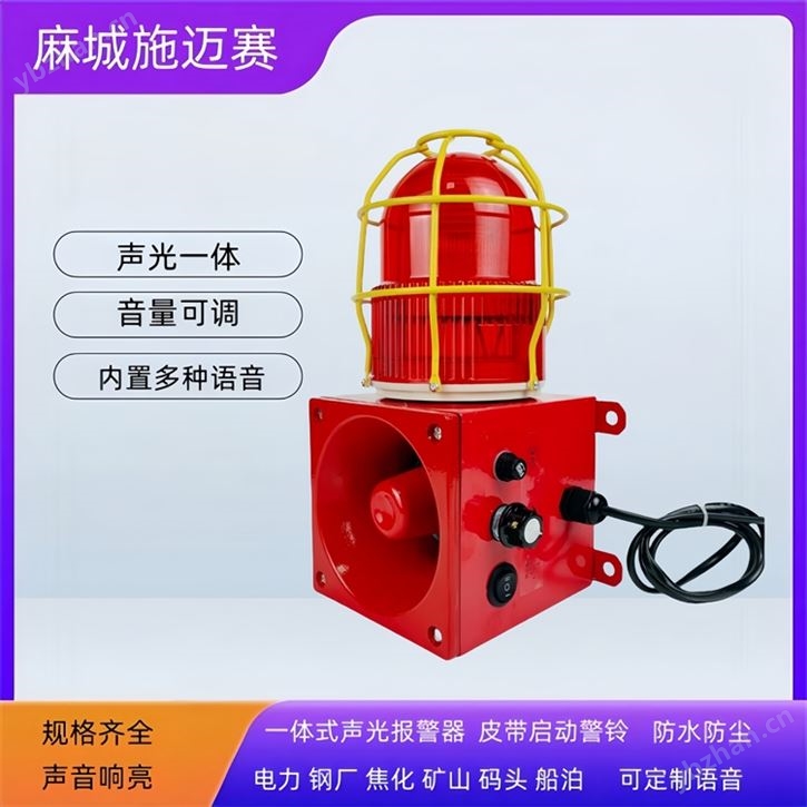声光报警器ST220/E220VAC 120dB 50-60HZ