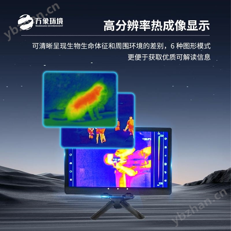 热成像生命探测仪
