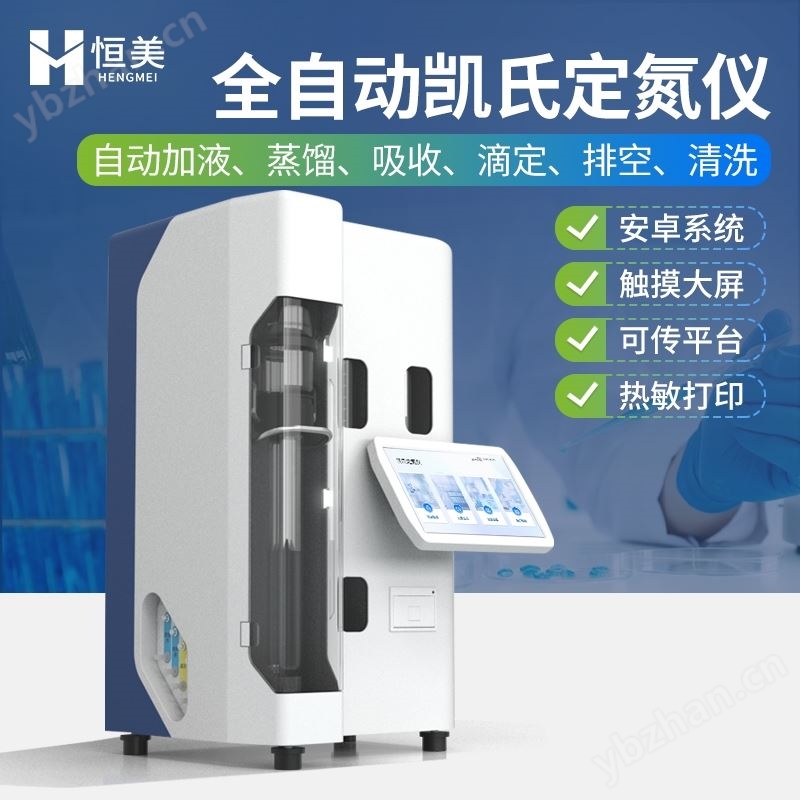 全自动凯氏定氮仪