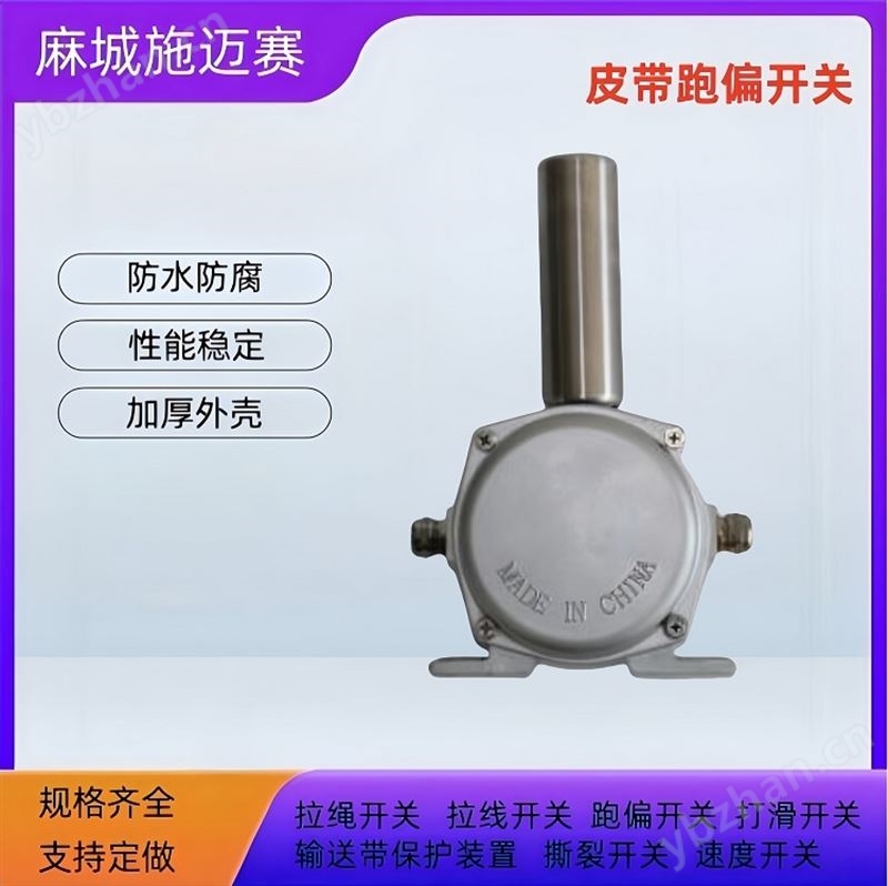 不锈钢跑偏开关GP-K1133BX AC/DC450V10A