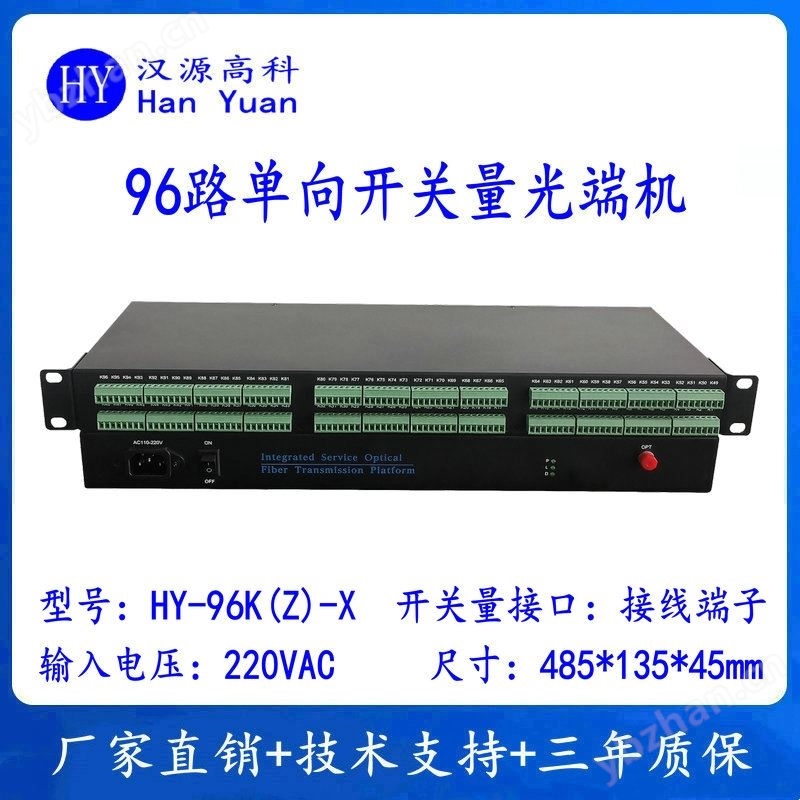96路开关量光端机干接点继电器光纤收发器