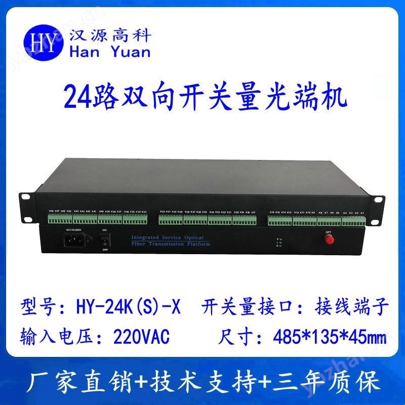 24路双向开关量光端机光纤收发器干接点输出