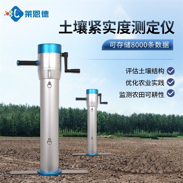一体式土壤紧实度测定仪