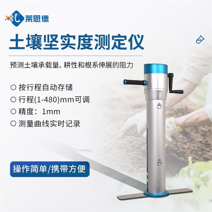 土壤贯穿阻力设备