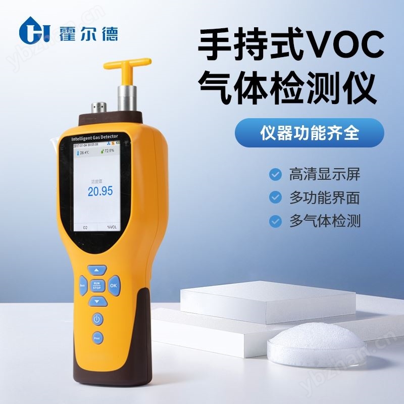 VOC气体浓度分析仪