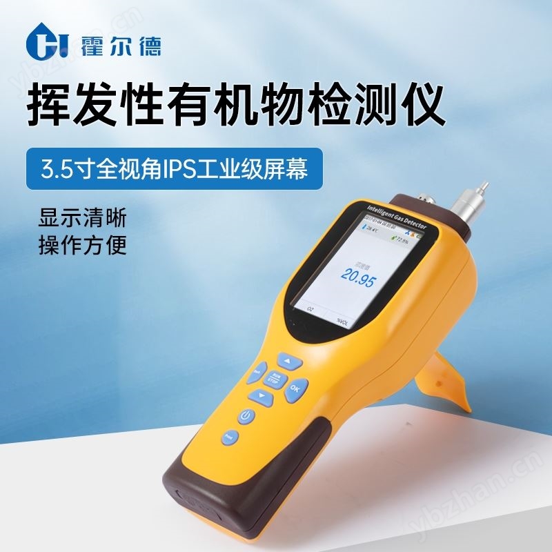 VOC气体浓度分析仪