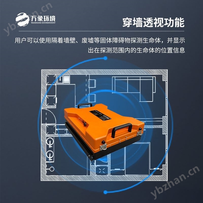 生命探测仪